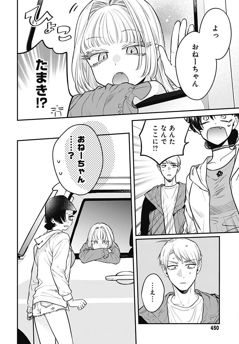 Mi-chan wa Kawaretai Chapter 10 page 6 - nihonkuni.com