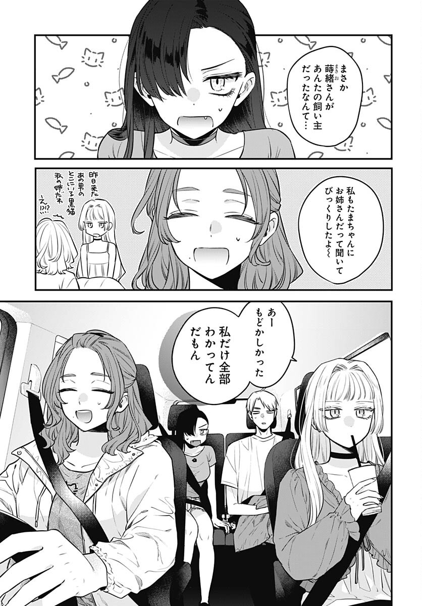 Mi-chan wa Kawaretai Chapter 10 page 7 - nihonkuni.com