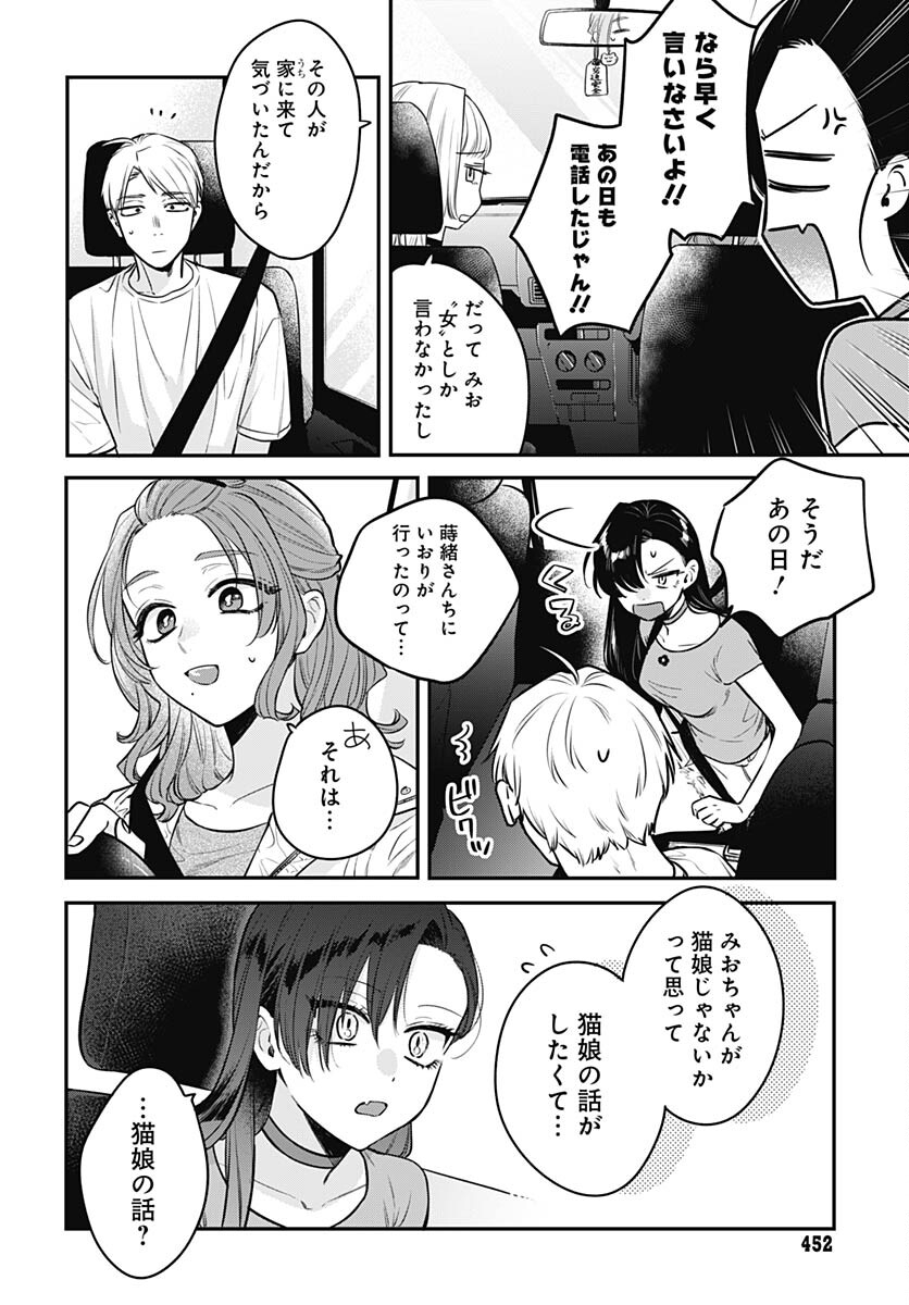 Mi-chan wa Kawaretai Chapter 10 page 8 - nihonkuni.com