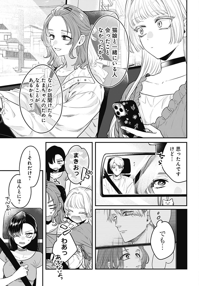 Mi-chan wa Kawaretai Chapter 10 page 9 - nihonkuni.com