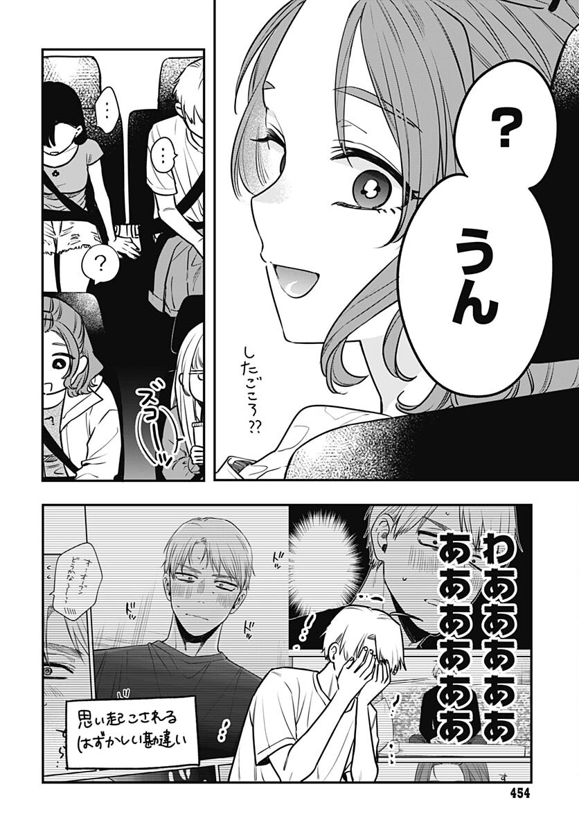 Mi-chan wa Kawaretai Chapter 10 page 10 - nihonkuni.com