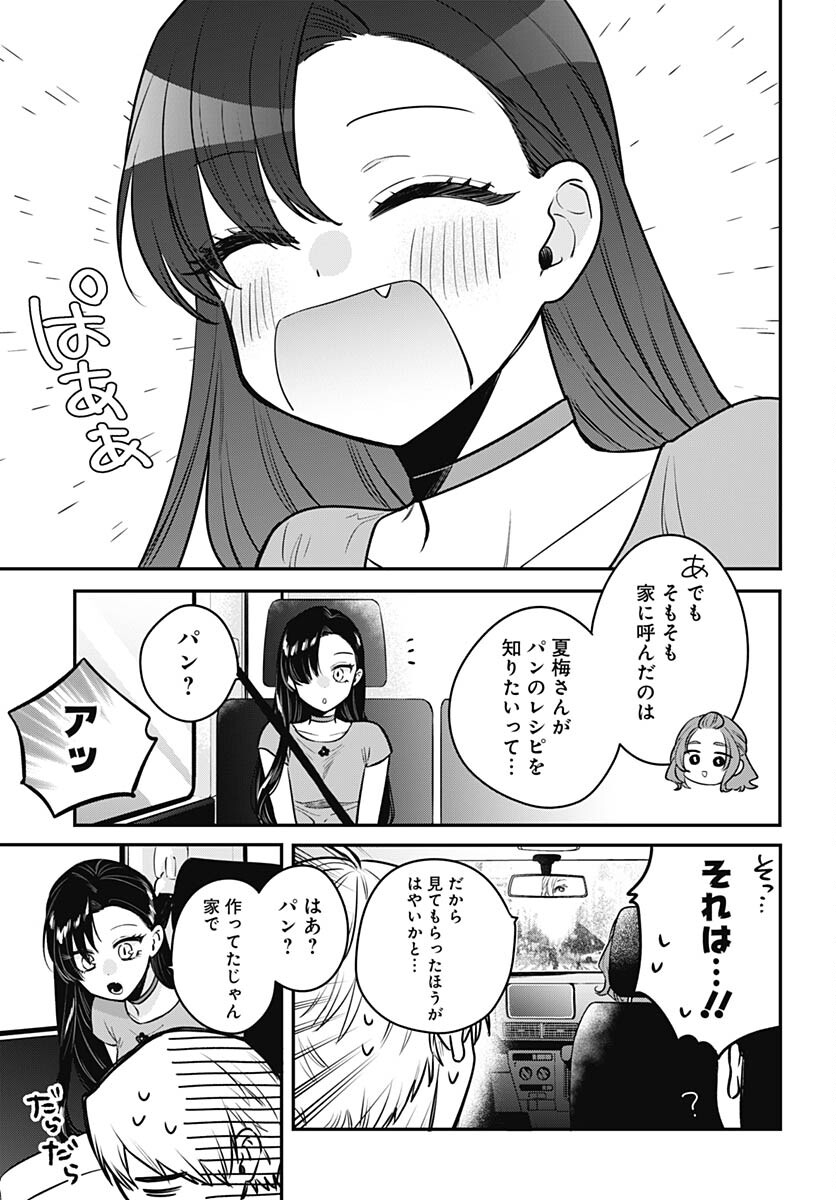 Mi-chan wa Kawaretai Chapter 10 page 11 - nihonkuni.com