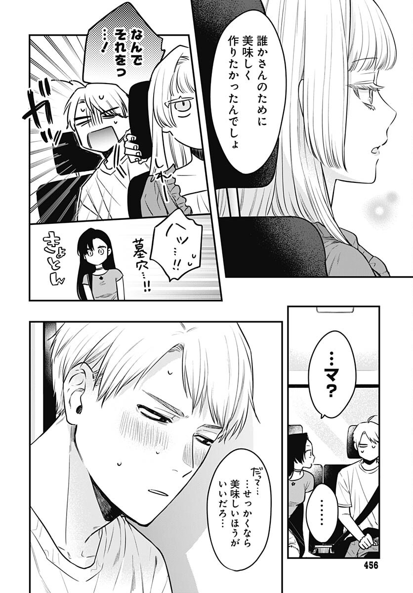Mi-chan wa Kawaretai Chapter 10 page 12 - nihonkuni.com
