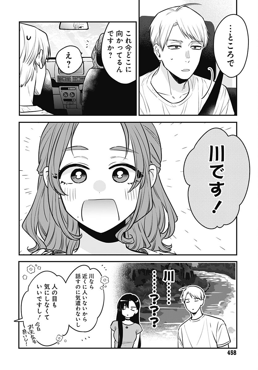 Mi-chan wa Kawaretai Chapter 10 page 14 - nihonkuni.com