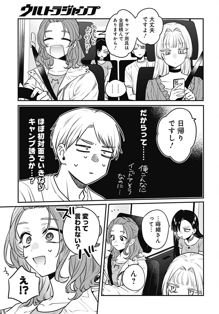 Mi-chan wa Kawaretai Chapter 10 page 15 - nihonkuni.com