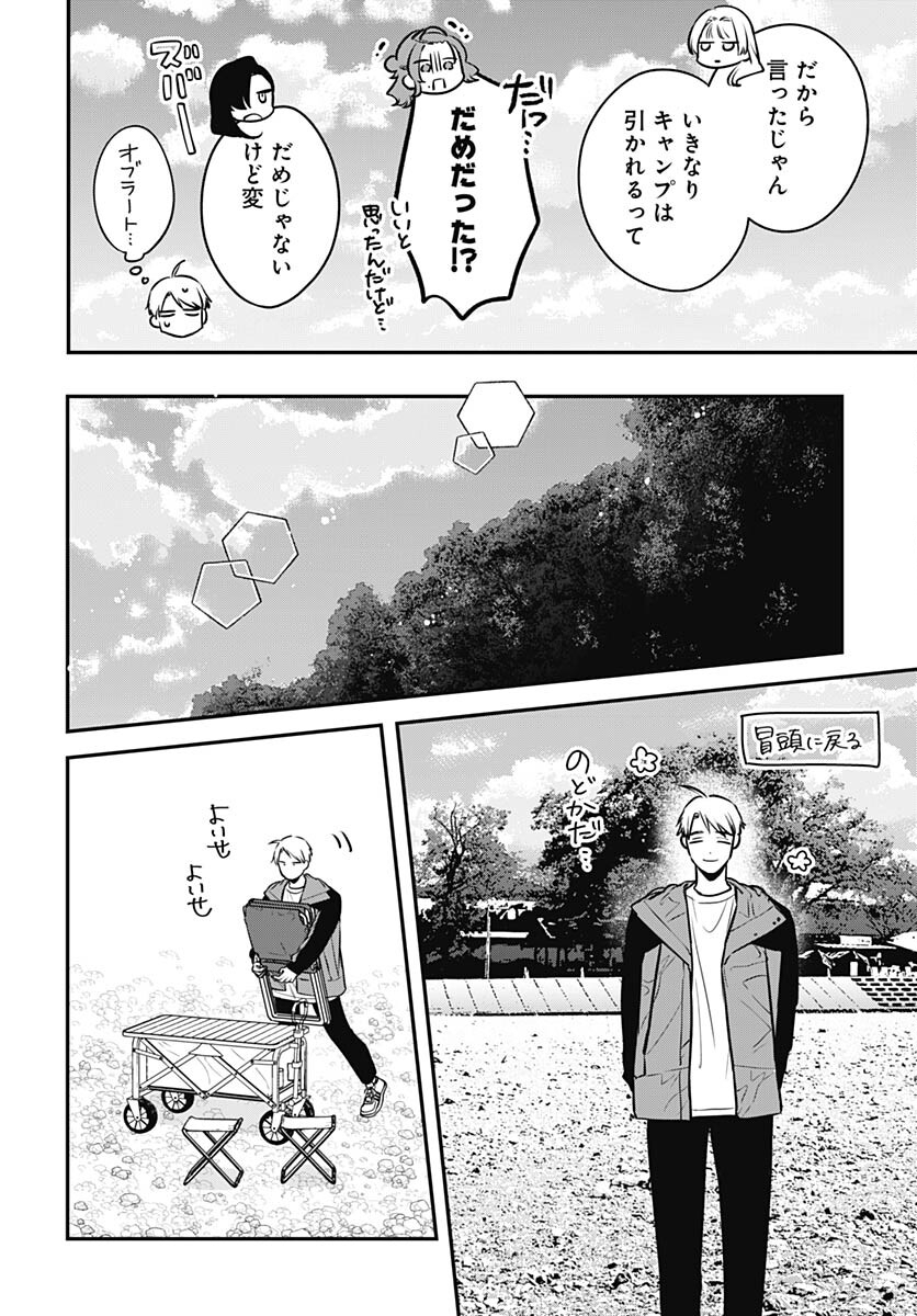 Mi-chan wa Kawaretai Chapter 10 page 16 - nihonkuni.com