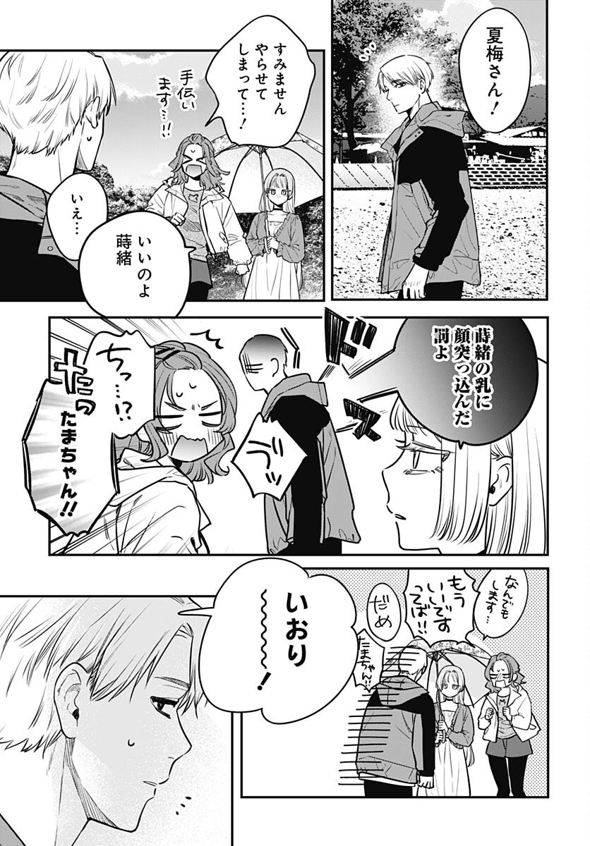 Mi-chan wa Kawaretai Chapter 10 page 17 - nihonkuni.com