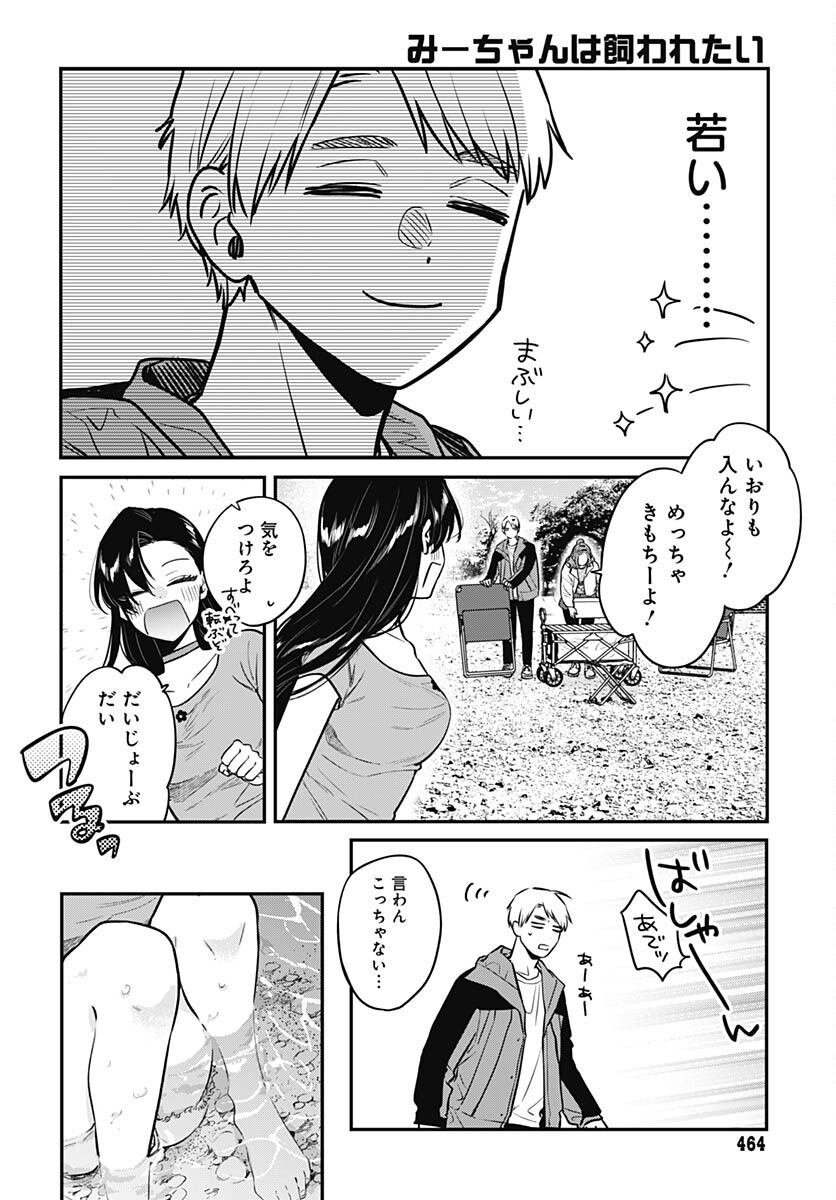Mi-chan wa Kawaretai Chapter 10 page 20 - nihonkuni.com