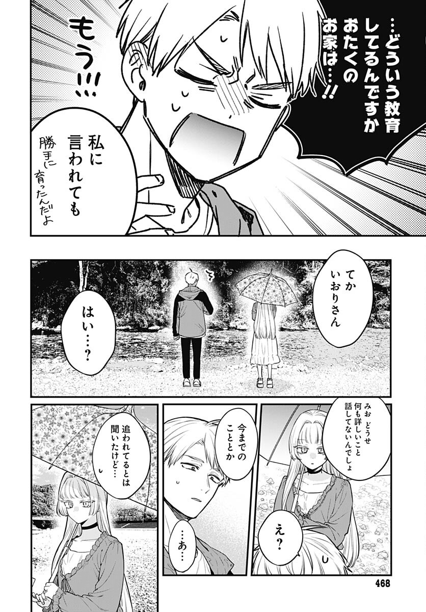 Mi-chan wa Kawaretai Chapter 10 page 24 - nihonkuni.com
