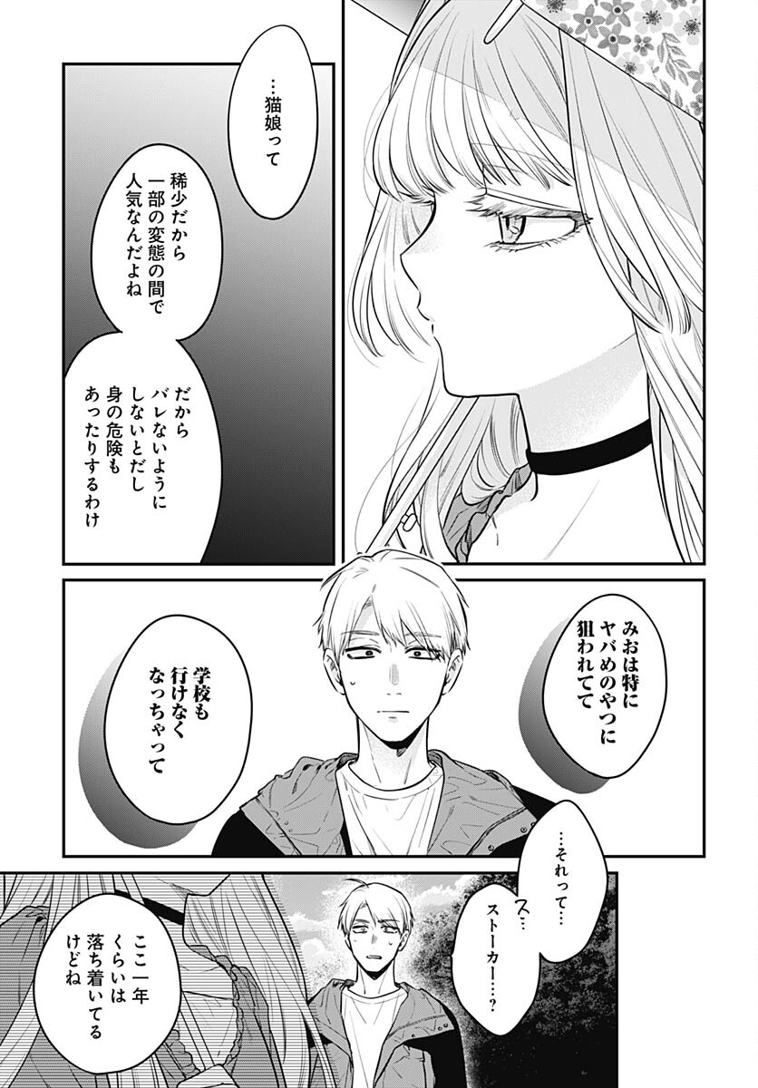 Mi-chan wa Kawaretai Chapter 10 page 25 - nihonkuni.com