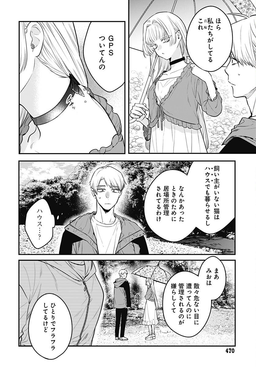 Mi-chan wa Kawaretai Chapter 10 page 26 - nihonkuni.com