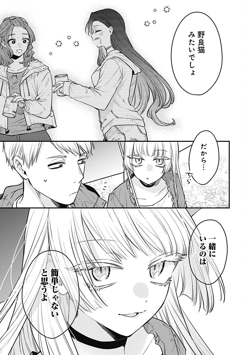 Mi-chan wa Kawaretai Chapter 10 page 27 - nihonkuni.com