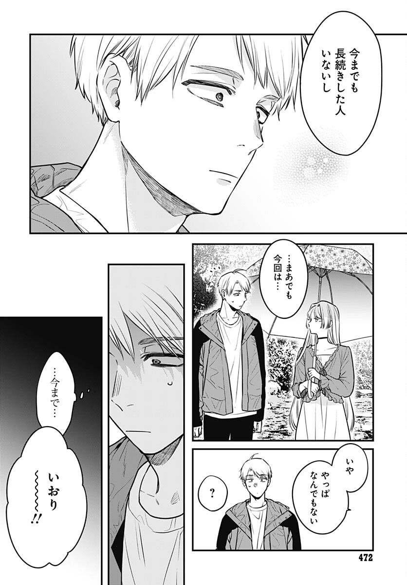 Mi-chan wa Kawaretai Chapter 10 page 28 - nihonkuni.com