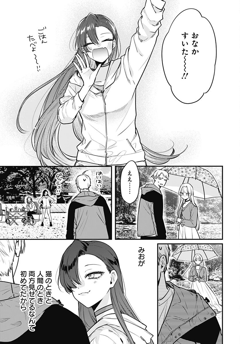 Mi-chan wa Kawaretai Chapter 10 page 29 - nihonkuni.com