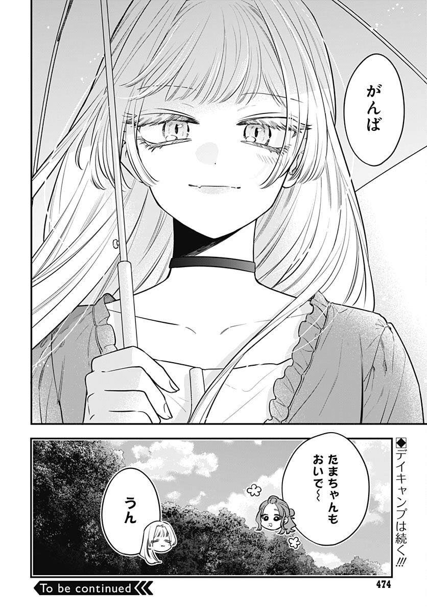 Mi-chan wa Kawaretai Chapter 10 page 30 - nihonkuni.com