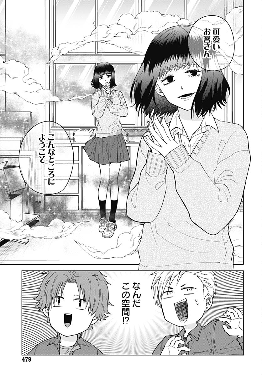 TADANO KOUGYOU KOUKOU NO NICHIJOU Chapter 88 page 3 - nihonkuni.com