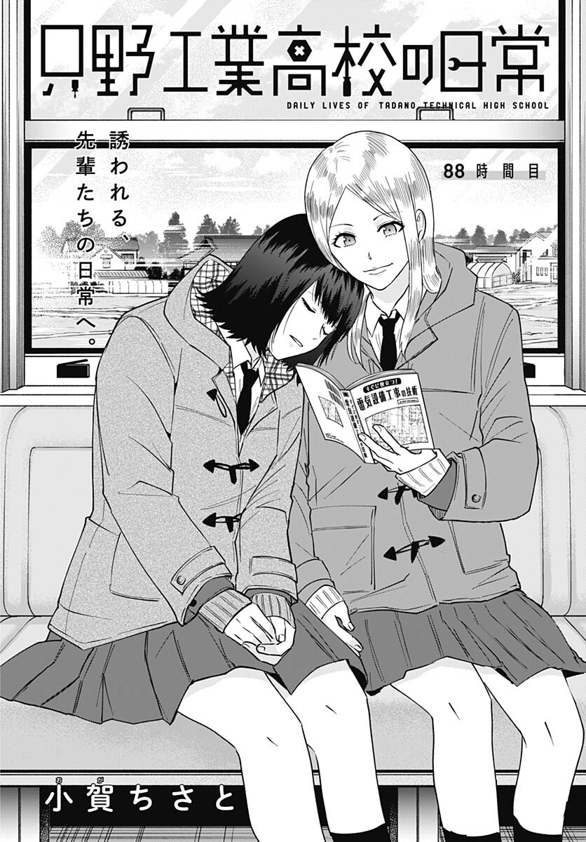 TADANO KOUGYOU KOUKOU NO NICHIJOU Chapter 88 page 4 - nihonkuni.com