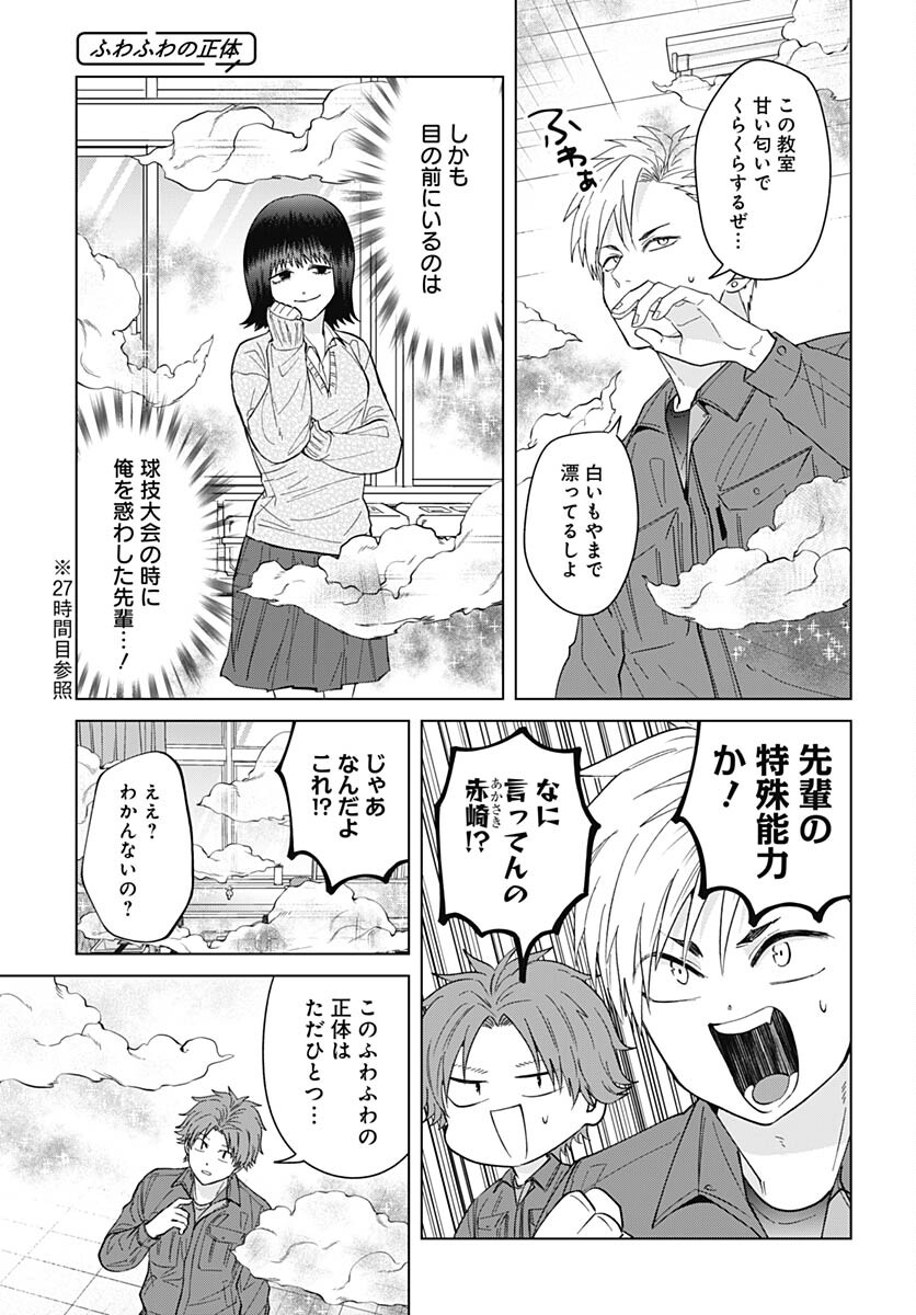 TADANO KOUGYOU KOUKOU NO NICHIJOU Chapter 88 page 5 - nihonkuni.com
