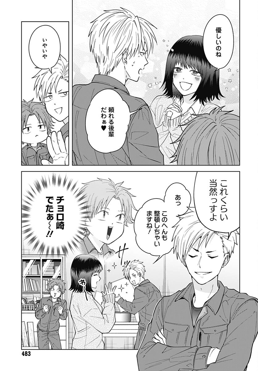 TADANO KOUGYOU KOUKOU NO NICHIJOU Chapter 88 page 7 - nihonkuni.com