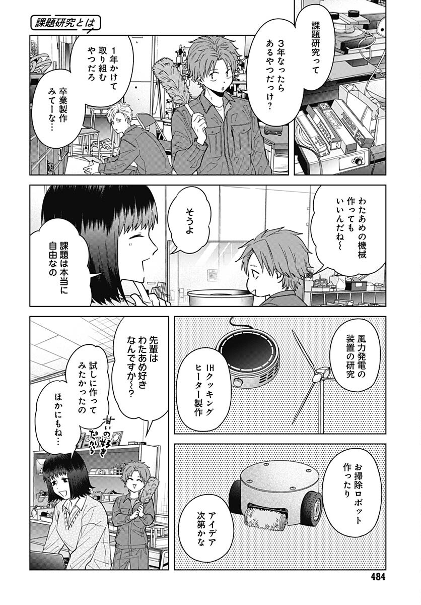 TADANO KOUGYOU KOUKOU NO NICHIJOU Chapter 88 page 8 - nihonkuni.com