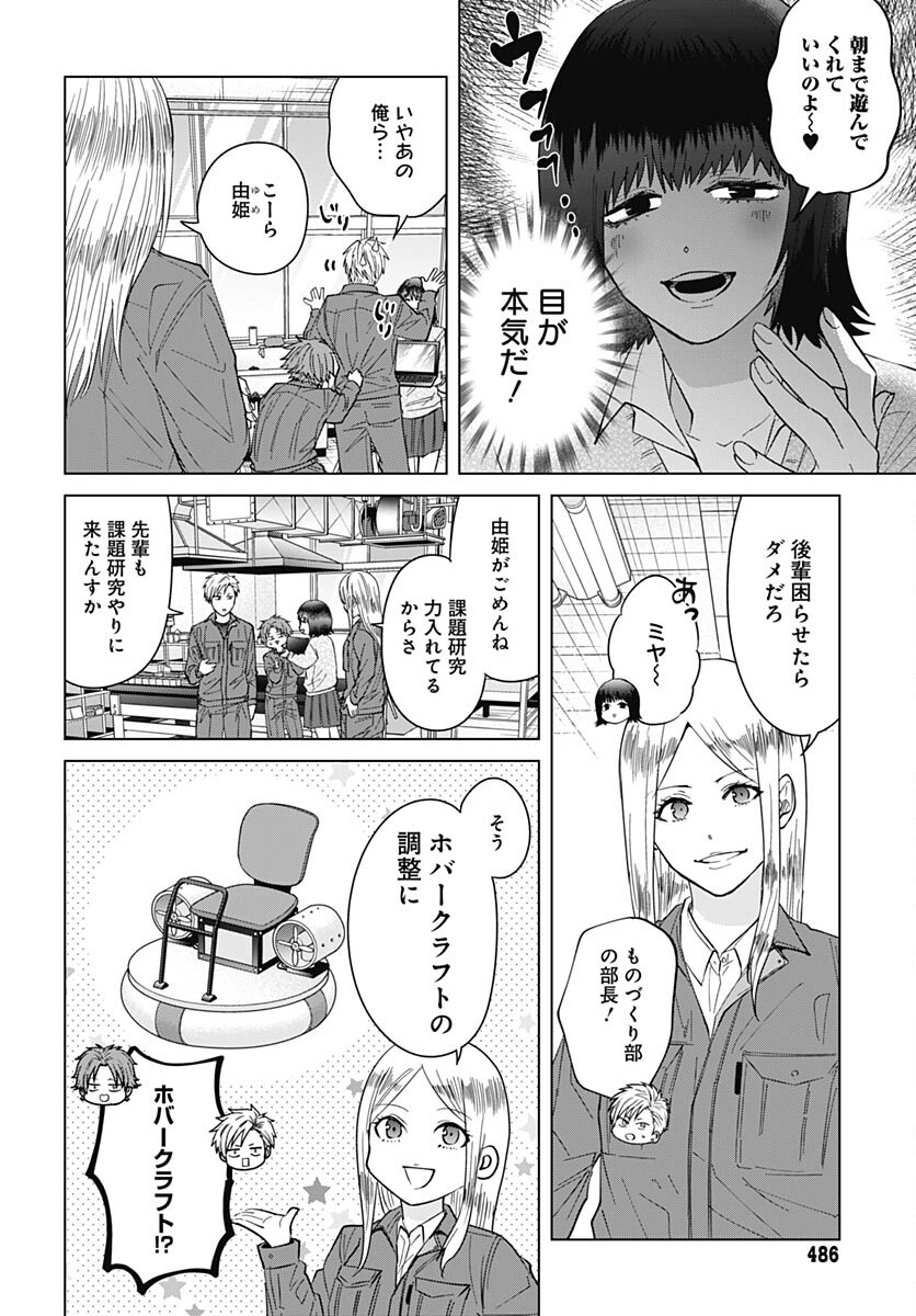 TADANO KOUGYOU KOUKOU NO NICHIJOU Chapter 88 page 10 - nihonkuni.com