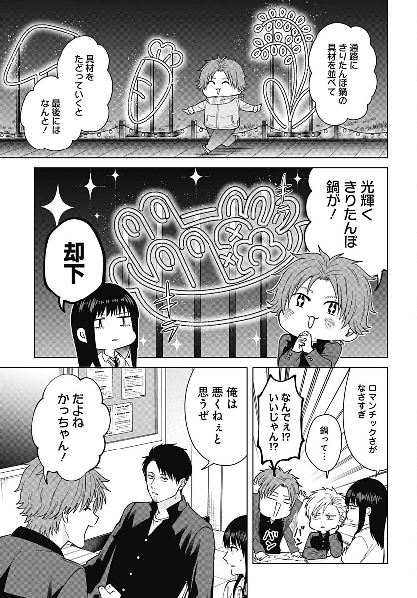 TADANO KOUGYOU KOUKOU NO NICHIJOU Chapter 89 page 5 - nihonkuni.com