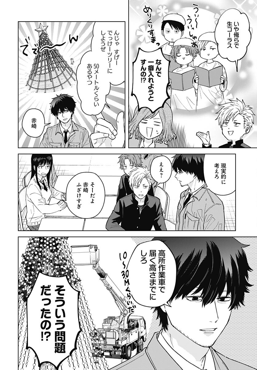 TADANO KOUGYOU KOUKOU NO NICHIJOU Chapter 89 page 8 - nihonkuni.com