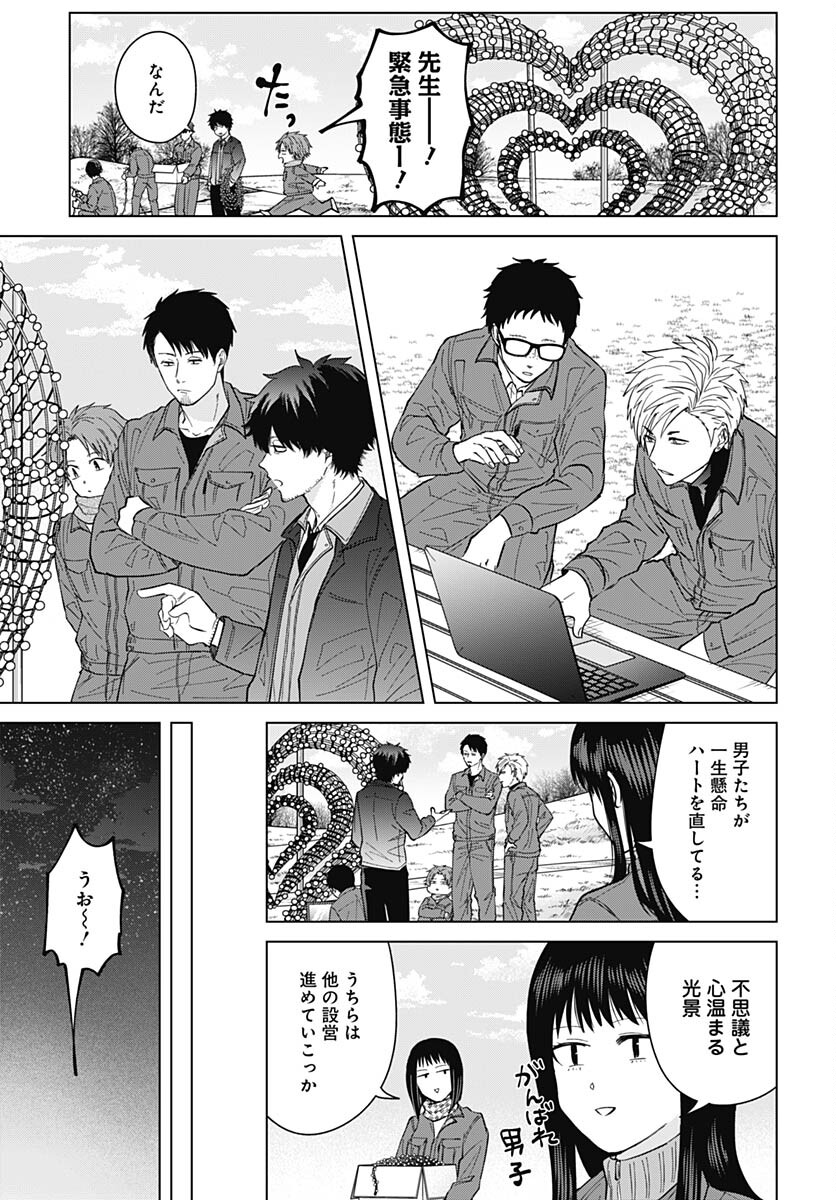 TADANO KOUGYOU KOUKOU NO NICHIJOU Chapter 89 page 11 - nihonkuni.com