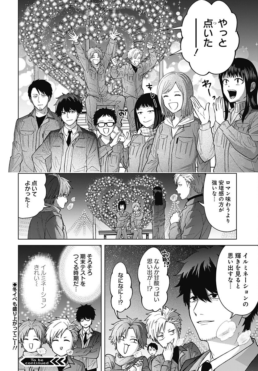 TADANO KOUGYOU KOUKOU NO NICHIJOU Chapter 89 page 12 - nihonkuni.com