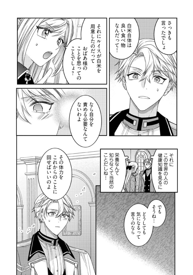 BYOUJAKU NA AKUYAKU REIJOU DESU GA, KONYAKUSHA GA KAHOGO SUGITE NIGEDASHITAI (WATASHITACHI KENEN NO NAKA DESHITA YO NE!?) Chapter 7.3 - Page 3