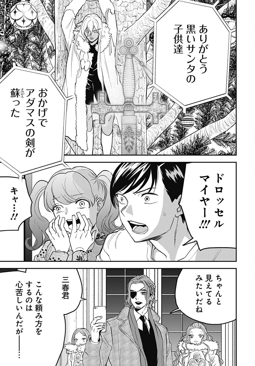 Black Night Parade  Chapter 58 page 21 - nihonkuni.com