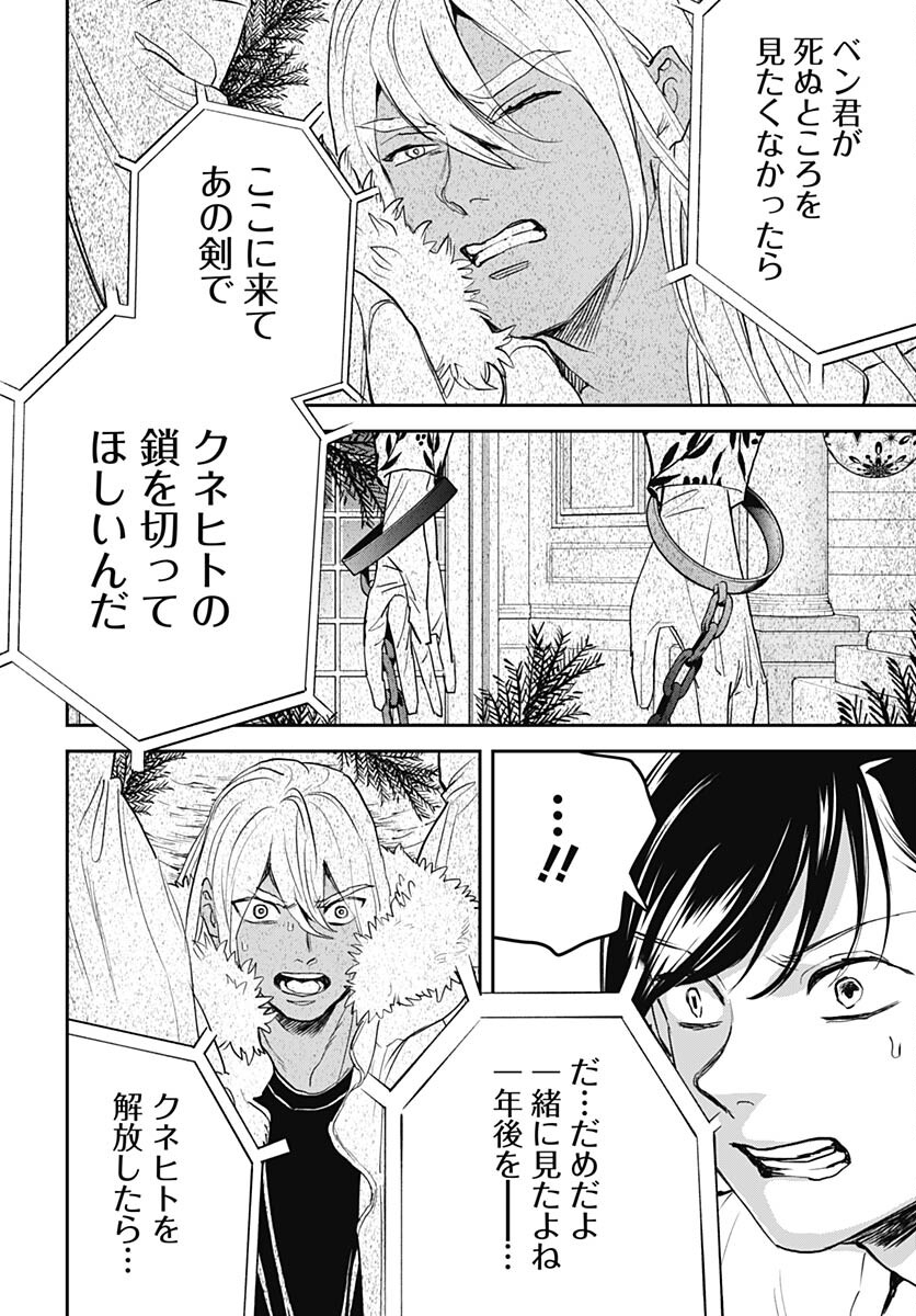 Black Night Parade  Chapter 58 page 22 - nihonkuni.com