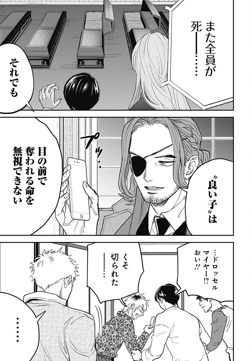 Black Night Parade  Chapter 58 page 23 - nihonkuni.com