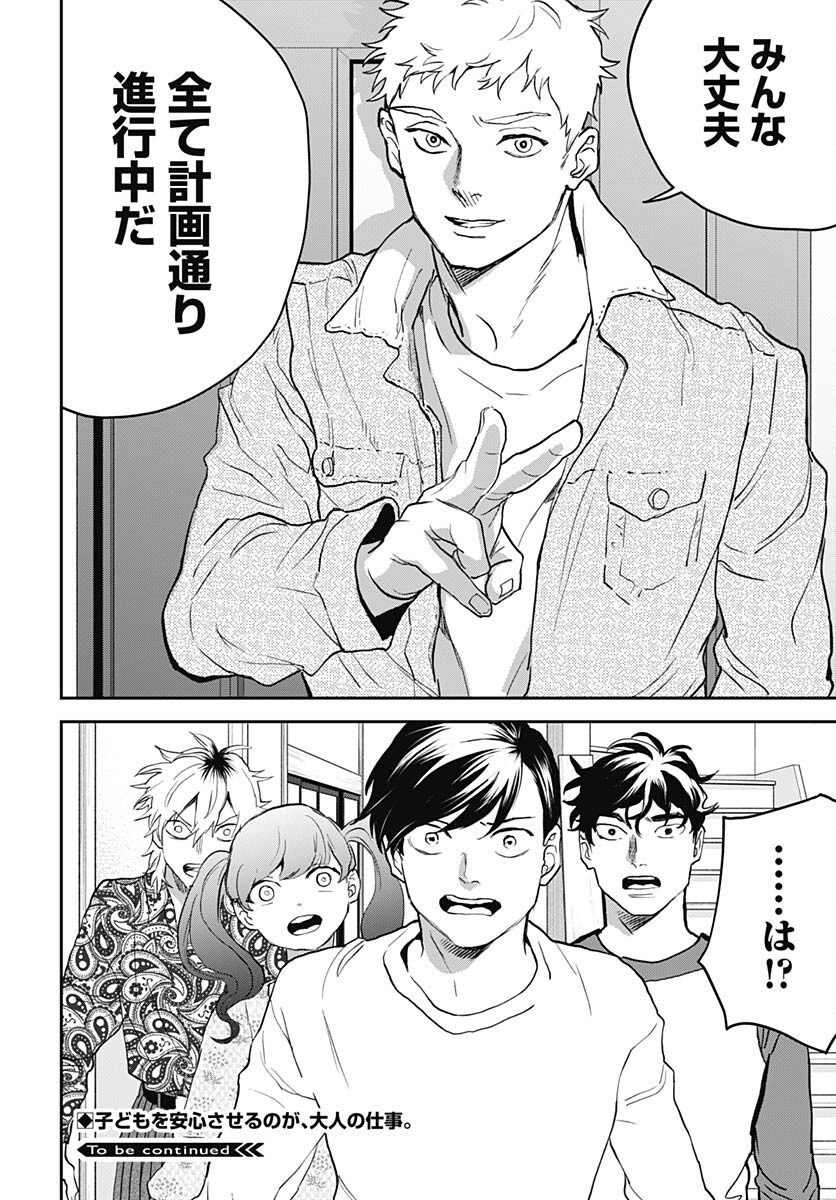 Black Night Parade  Chapter 58 page 26 - nihonkuni.com