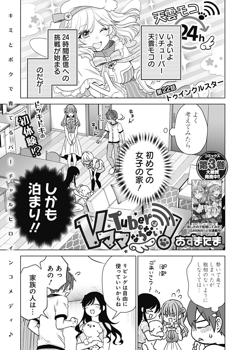 VTuber wa Mama Naranai! Chapter 22 page 1 - nihonkuni.com