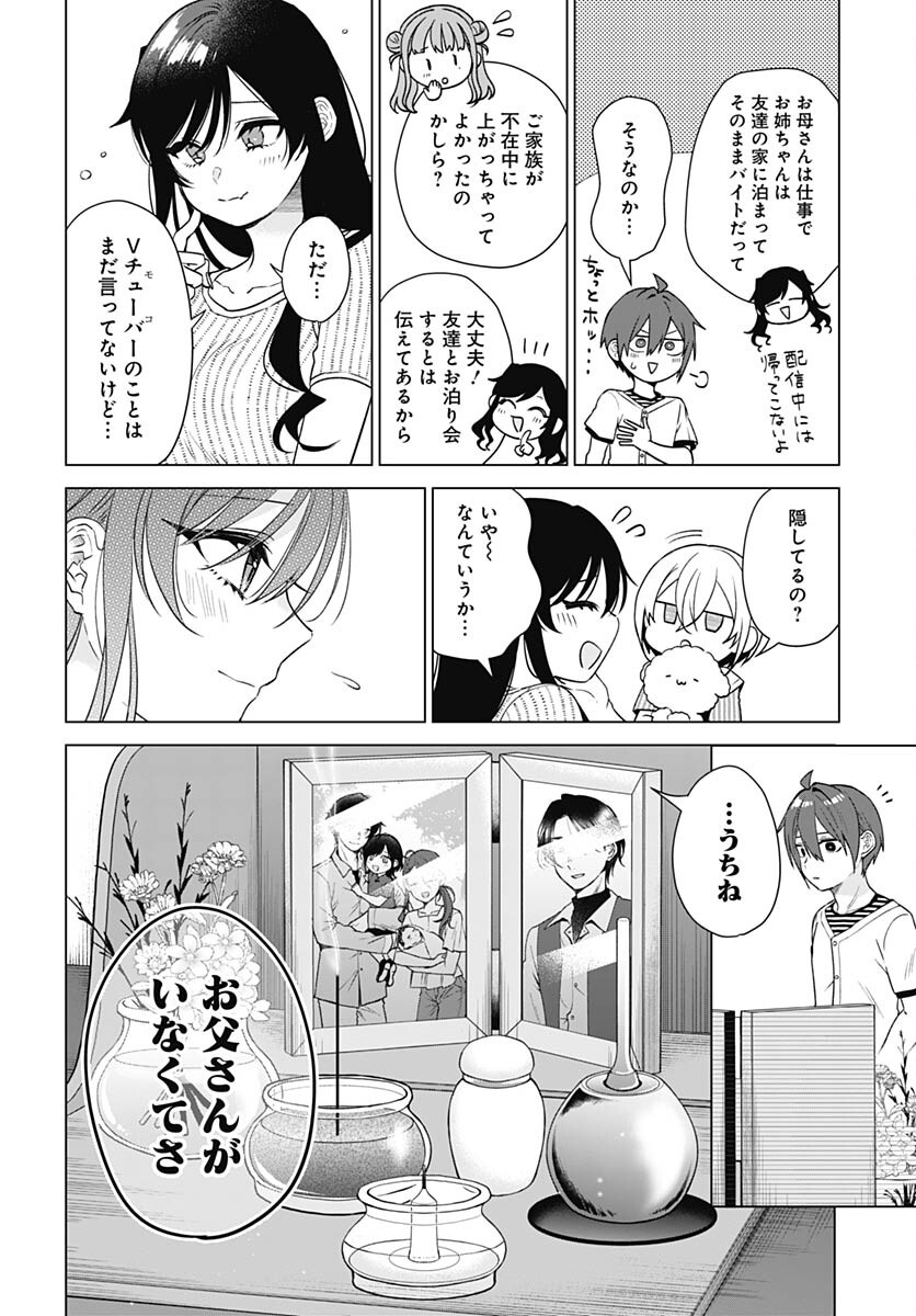 VTuber wa Mama Naranai! Chapter 22 page 2 - nihonkuni.com