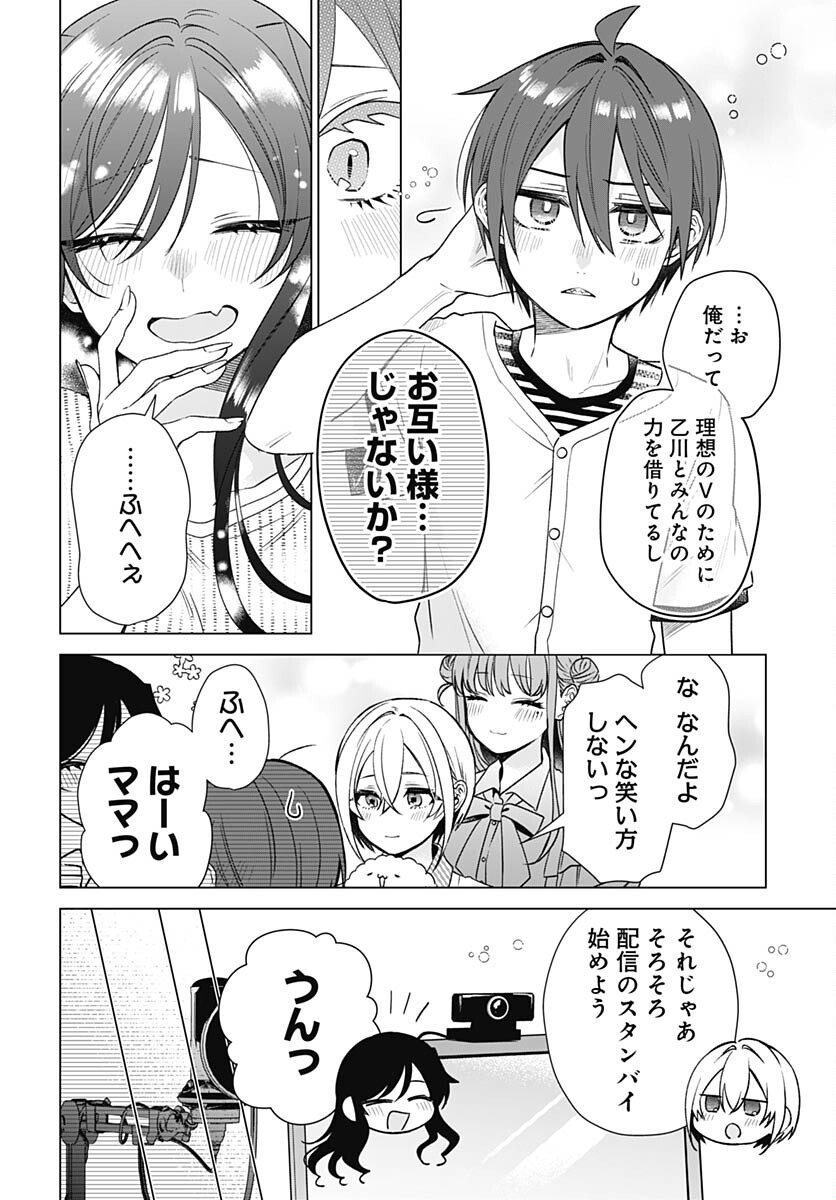 VTuber wa Mama Naranai! Chapter 22 page 4 - nihonkuni.com