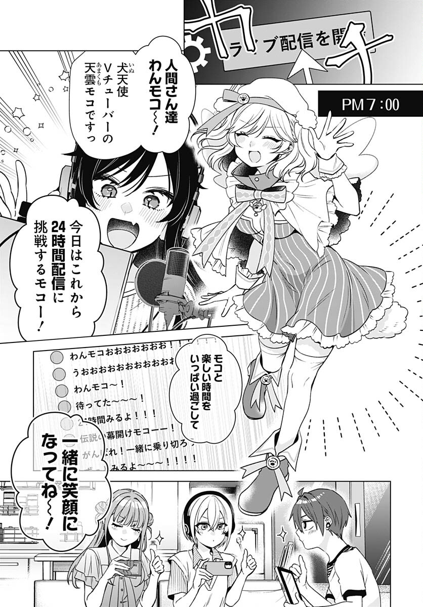VTuber wa Mama Naranai! Chapter 22 page 5 - nihonkuni.com