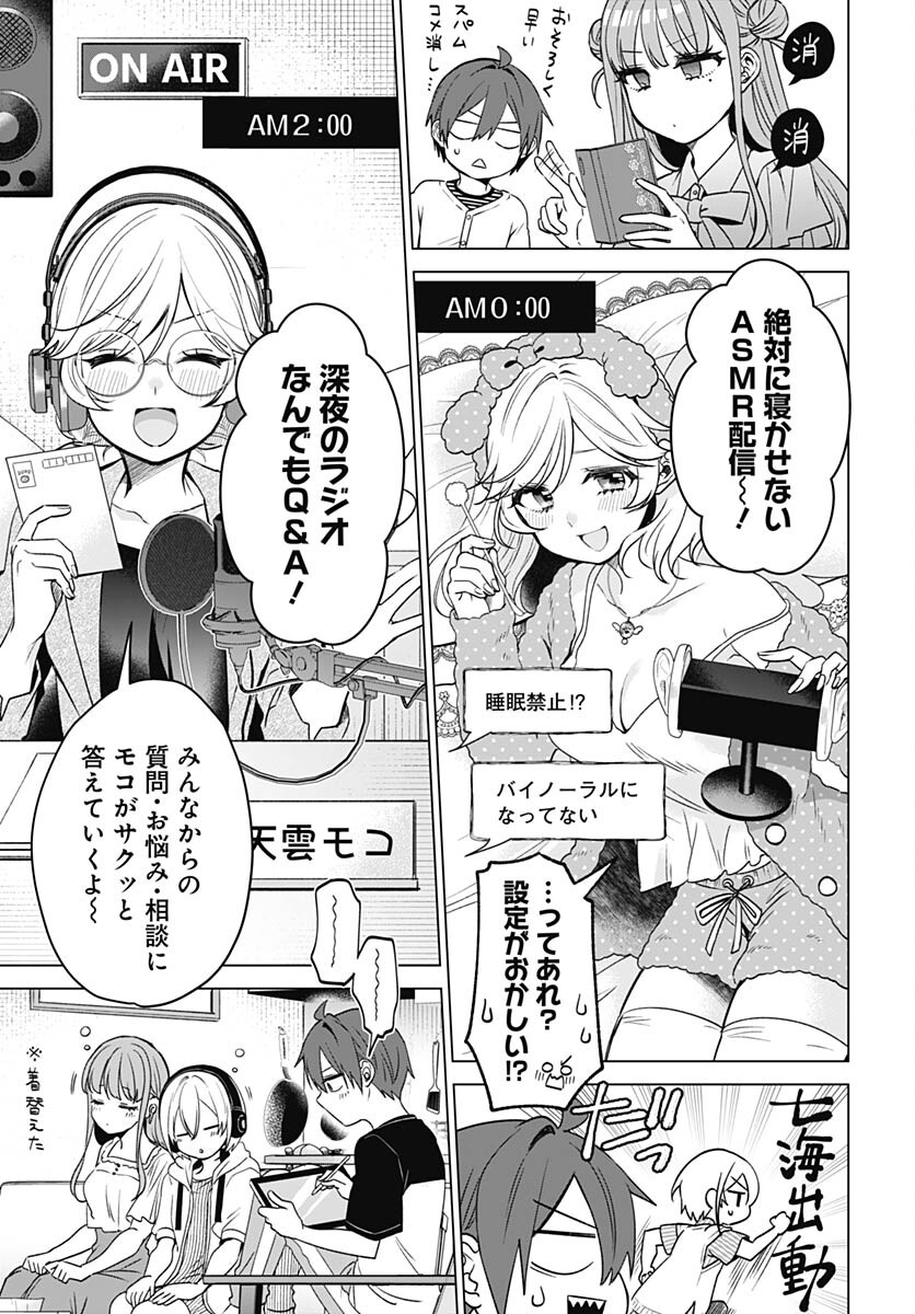 VTuber wa Mama Naranai! Chapter 22 page 7 - nihonkuni.com
