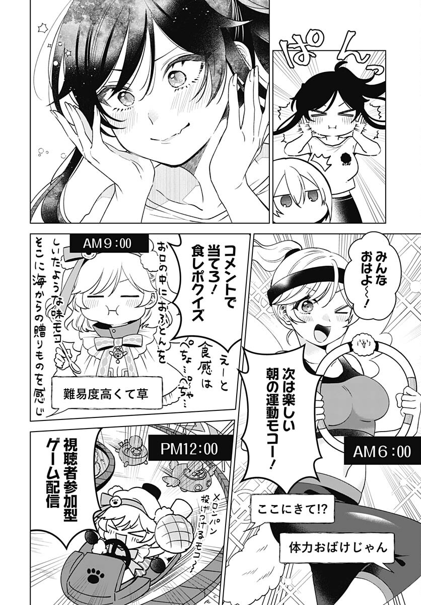 VTuber wa Mama Naranai! Chapter 22 page 10 - nihonkuni.com