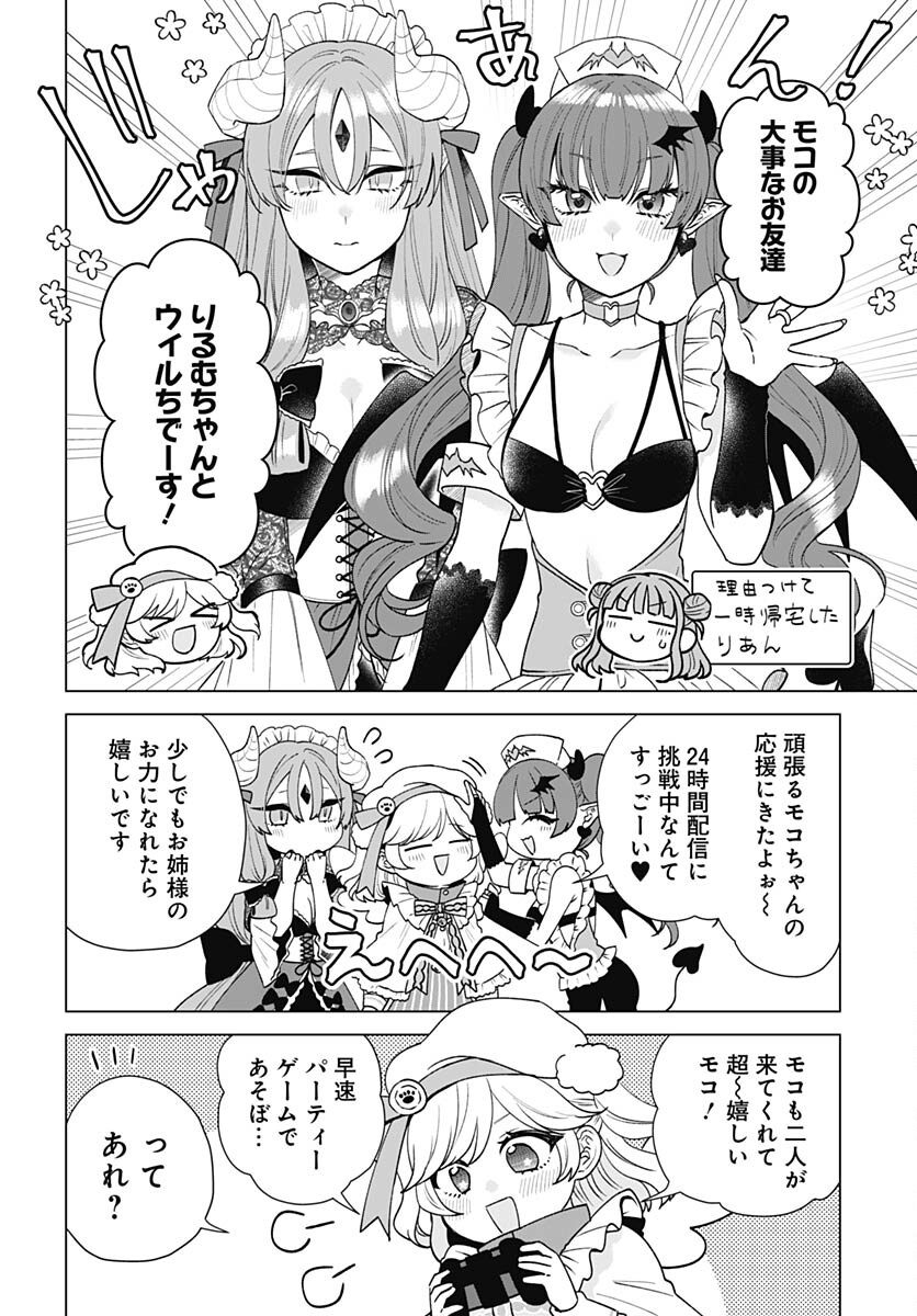 VTuber wa Mama Naranai! Chapter 22 page 12 - nihonkuni.com