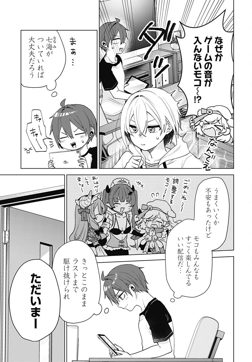 VTuber wa Mama Naranai! Chapter 22 page 13 - nihonkuni.com