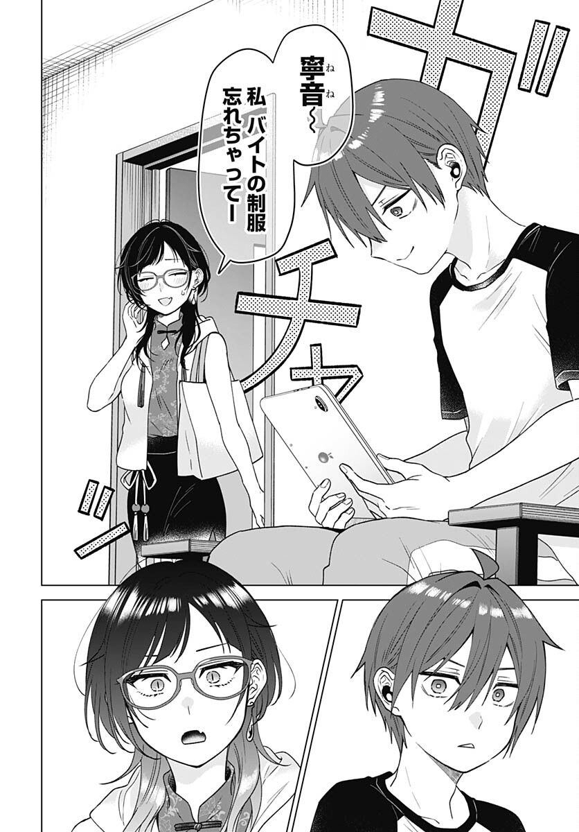 VTuber wa Mama Naranai! Chapter 22 page 14 - nihonkuni.com
