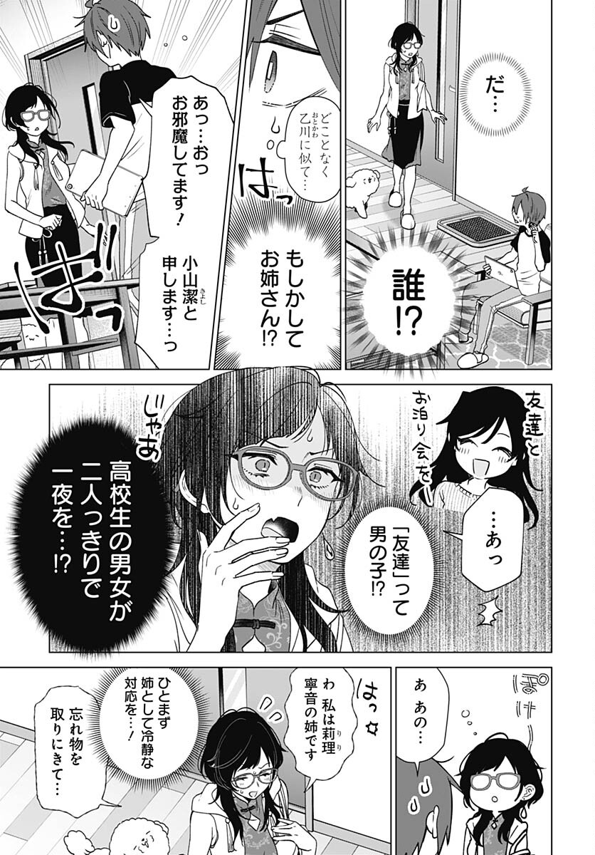 VTuber wa Mama Naranai! Chapter 22 page 15 - nihonkuni.com