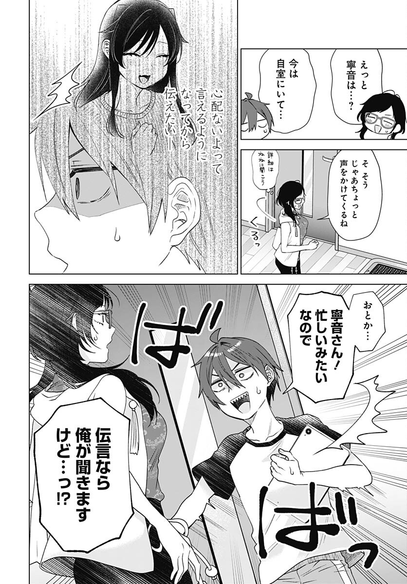 VTuber wa Mama Naranai! Chapter 22 page 16 - nihonkuni.com