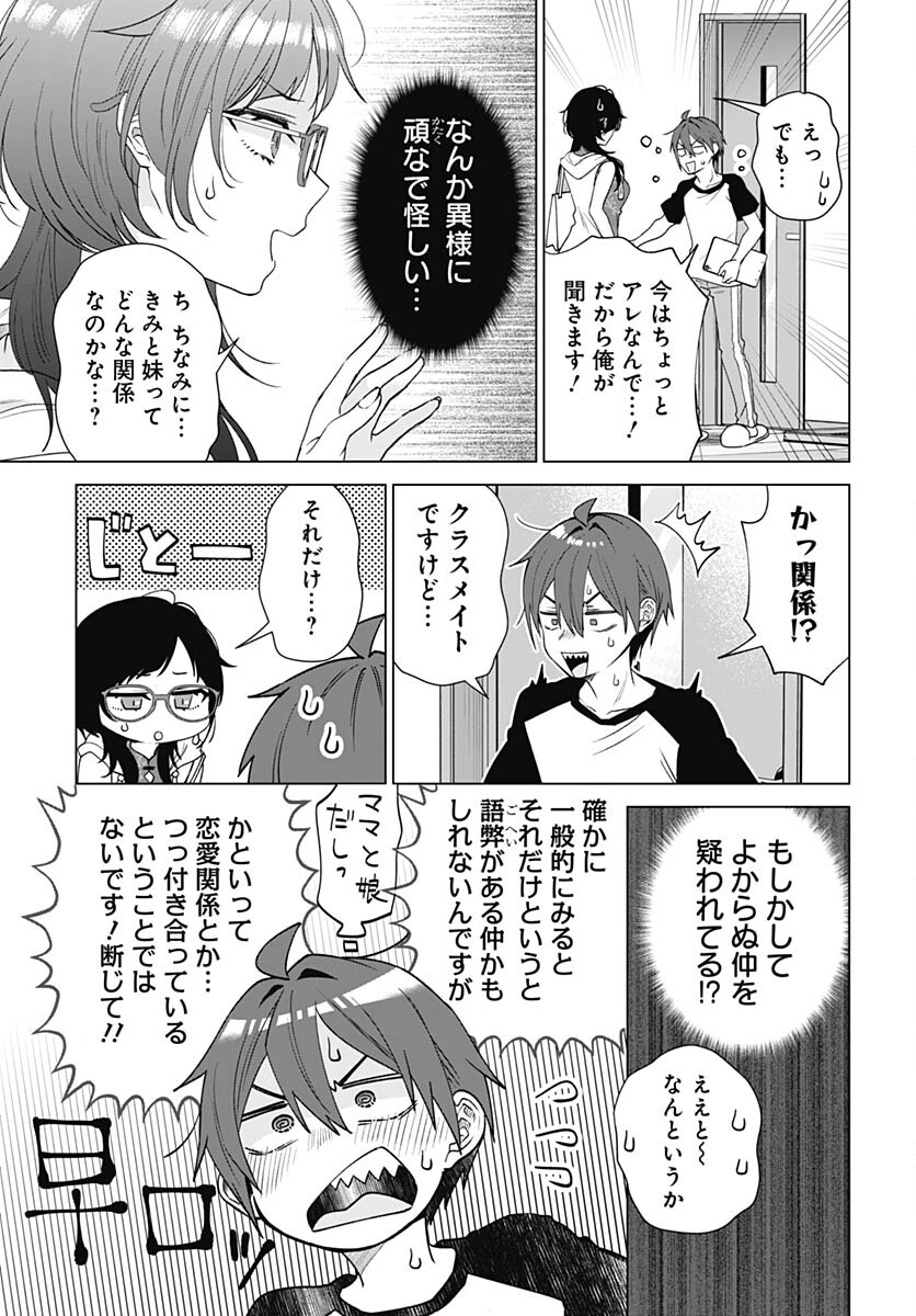 VTuber wa Mama Naranai! Chapter 22 page 17 - nihonkuni.com