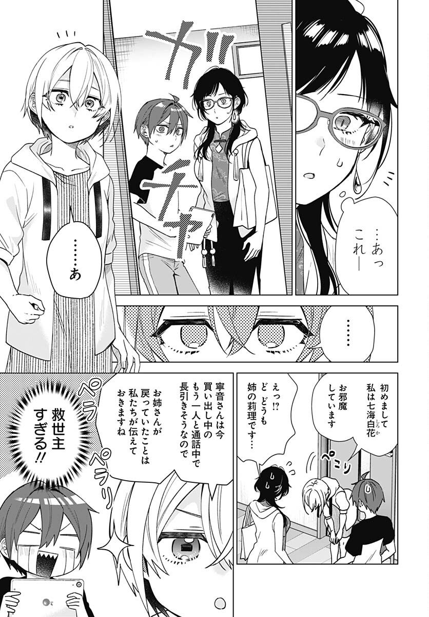 VTuber wa Mama Naranai! Chapter 22 page 19 - nihonkuni.com