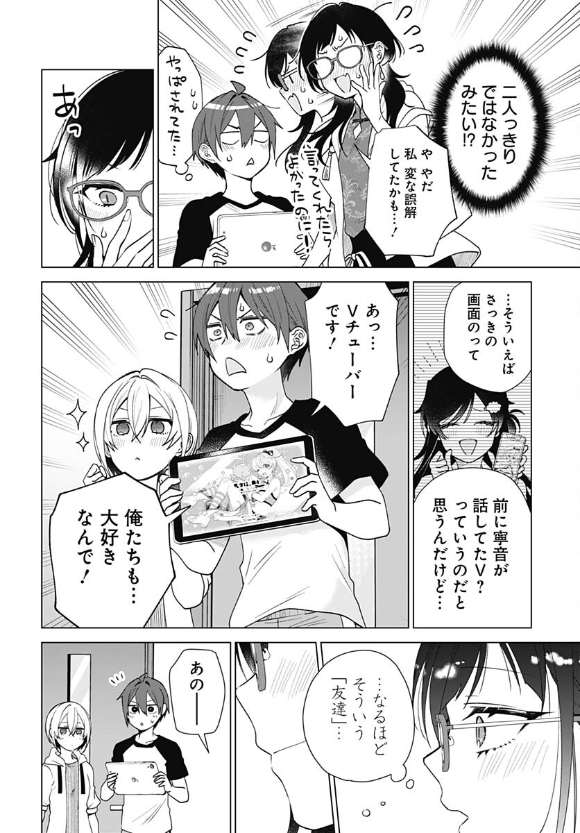 VTuber wa Mama Naranai! Chapter 22 page 20 - nihonkuni.com