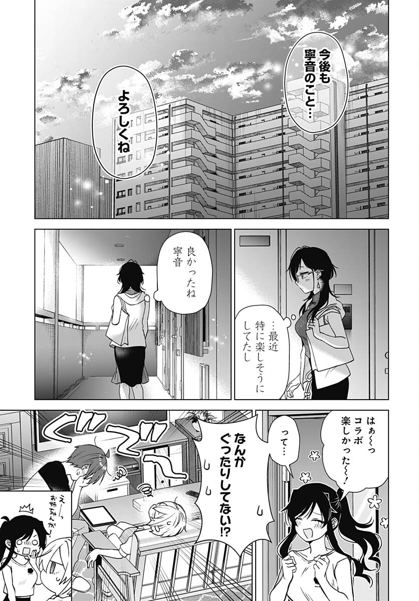 VTuber wa Mama Naranai! Chapter 22 page 21 - nihonkuni.com