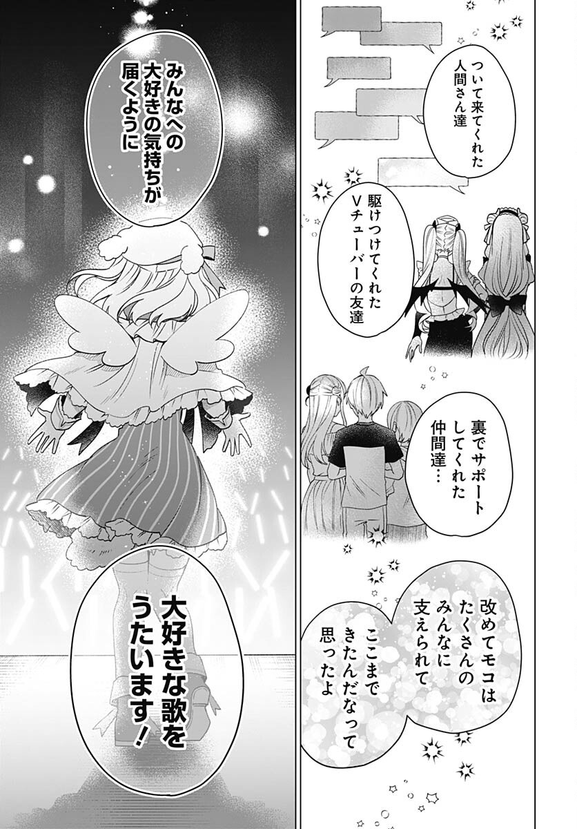 VTuber wa Mama Naranai! Chapter 22 page 23 - nihonkuni.com